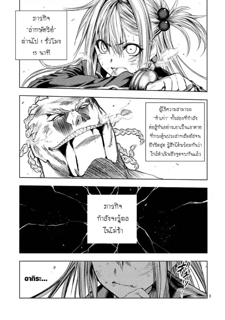 Battle in 5 Seconds After Meeting ตอนที่ 52 หน้า 3