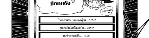 Battle in 5 Seconds After Meeting ตอนที่ 53 หน้า 3
