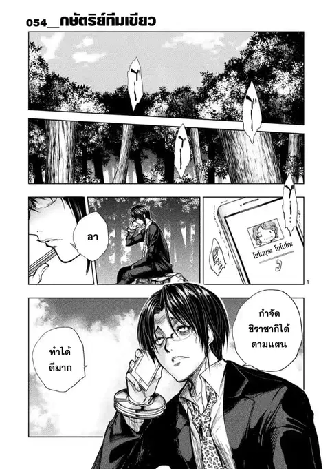 Battle in 5 Seconds After Meeting ตอนที่ 54 หน้า 1