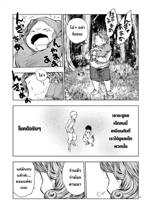 Battle in 5 Seconds After Meeting ตอนที่ 54 หน้า 3