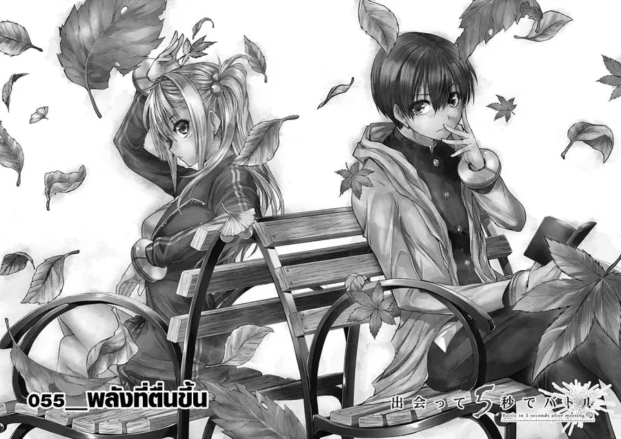Battle in 5 Seconds After Meeting ตอนที่ 55 หน้า 3