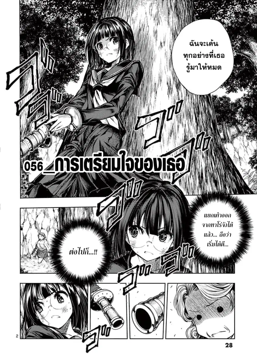 Battle in 5 Seconds After Meeting ตอนที่ 56 หน้า 2