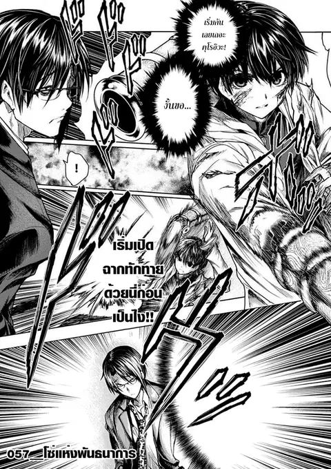Battle in 5 Seconds After Meeting ตอนที่ 57 หน้า 1