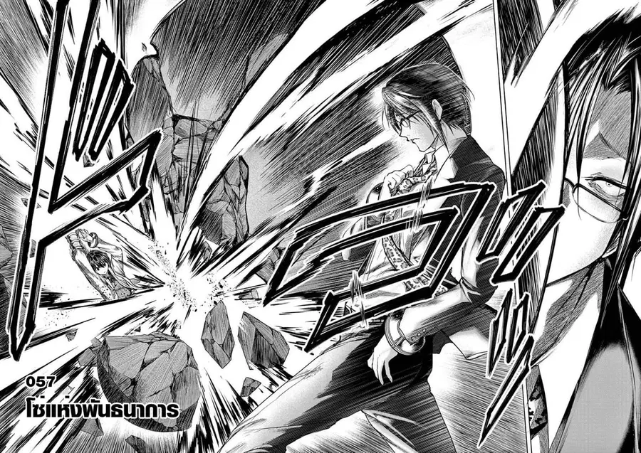 Battle in 5 Seconds After Meeting ตอนที่ 57 หน้า 2