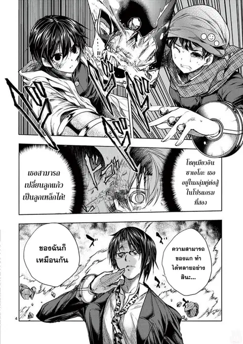 Battle in 5 Seconds After Meeting ตอนที่ 57 หน้า 3
