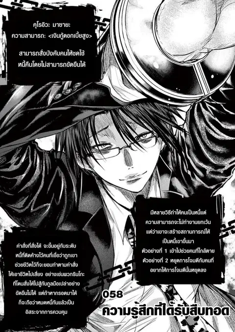 Battle in 5 Seconds After Meeting ตอนที่ 58 หน้า 1