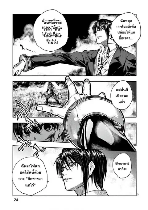 Battle in 5 Seconds After Meeting ตอนที่ 58 หน้า 2