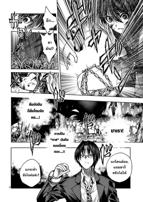 Battle in 5 Seconds After Meeting ตอนที่ 58 หน้า 3