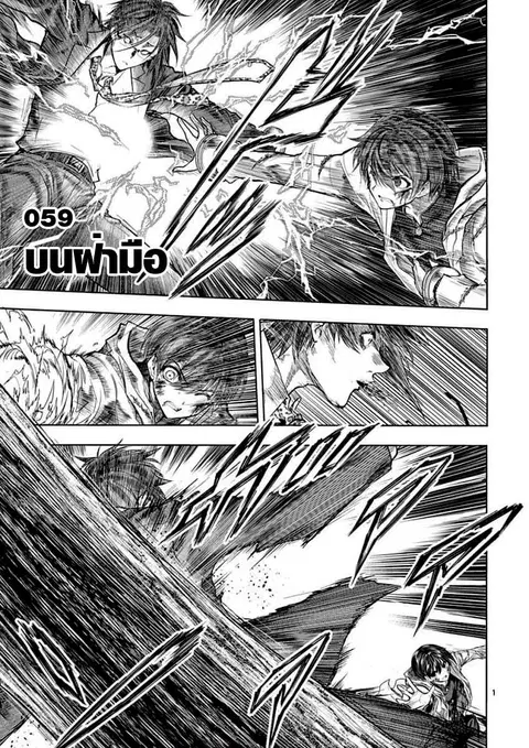 Battle in 5 Seconds After Meeting ตอนที่ 59 หน้า 1