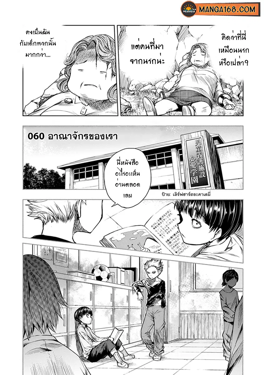 Battle in 5 Seconds After Meeting ตอนที่ 60 หน้า 1
