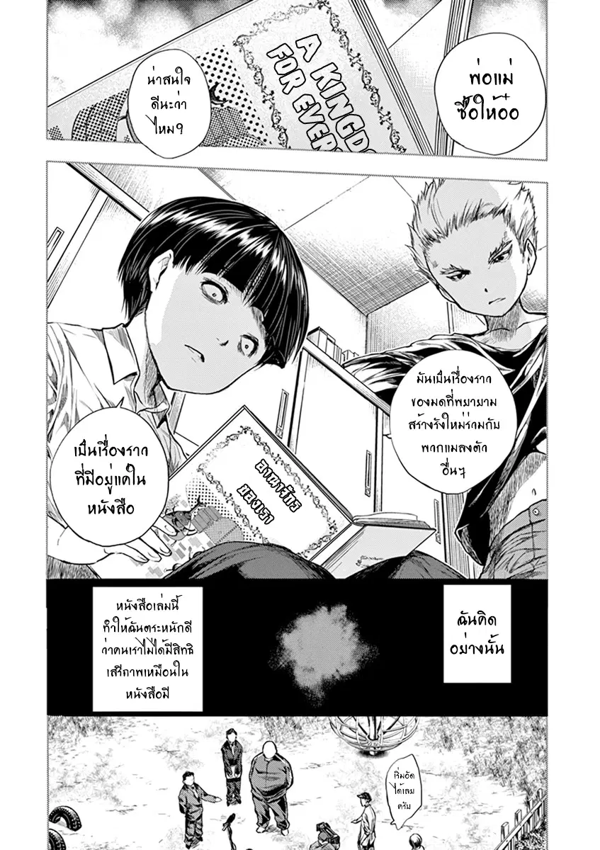 Battle in 5 Seconds After Meeting ตอนที่ 60 หน้า 2