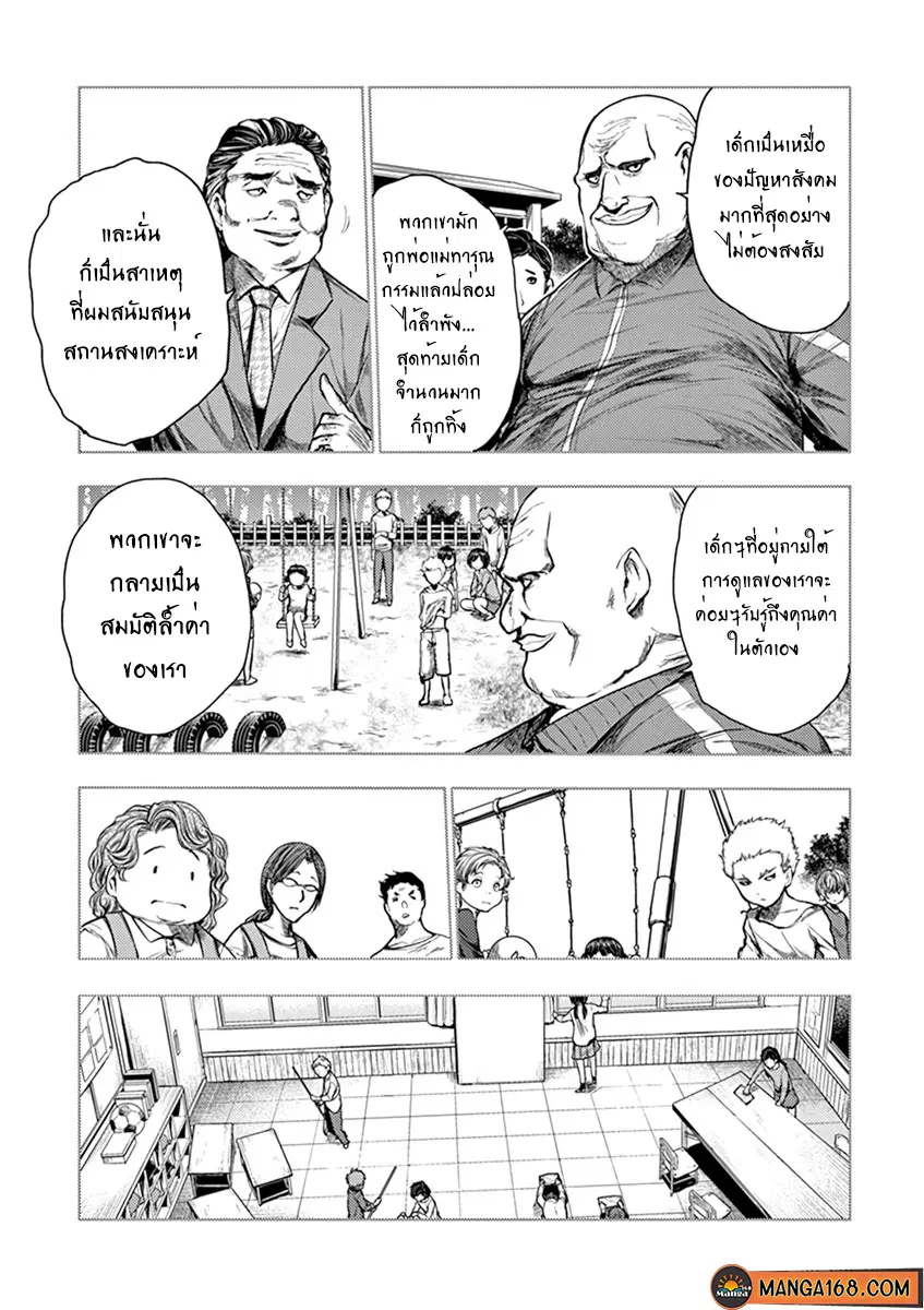 Battle in 5 Seconds After Meeting ตอนที่ 60 หน้า 3