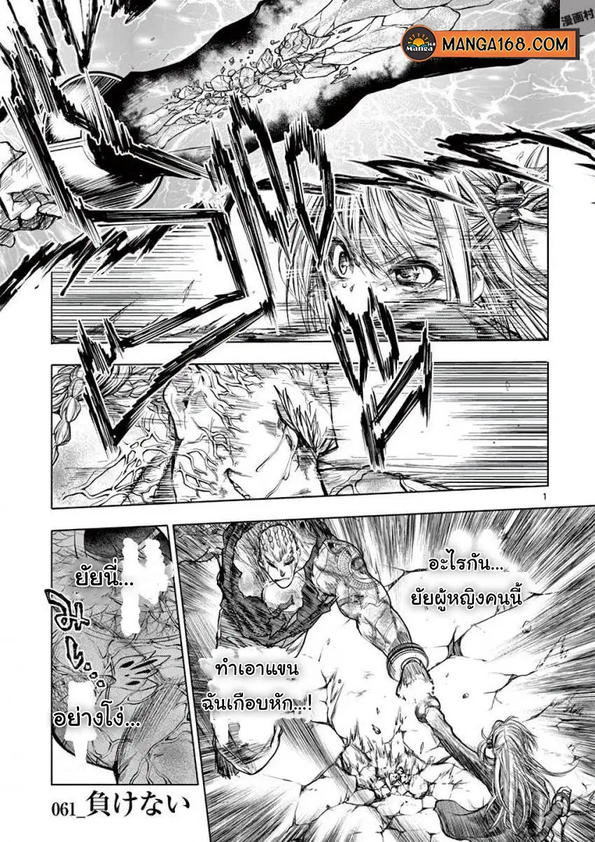 Battle in 5 Seconds After Meeting ตอนที่ 61 หน้า 1
