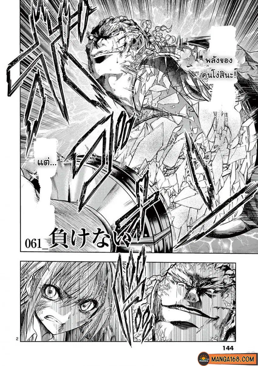 Battle in 5 Seconds After Meeting ตอนที่ 61 หน้า 2