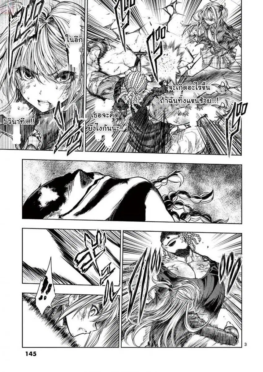 Battle in 5 Seconds After Meeting ตอนที่ 61 หน้า 3