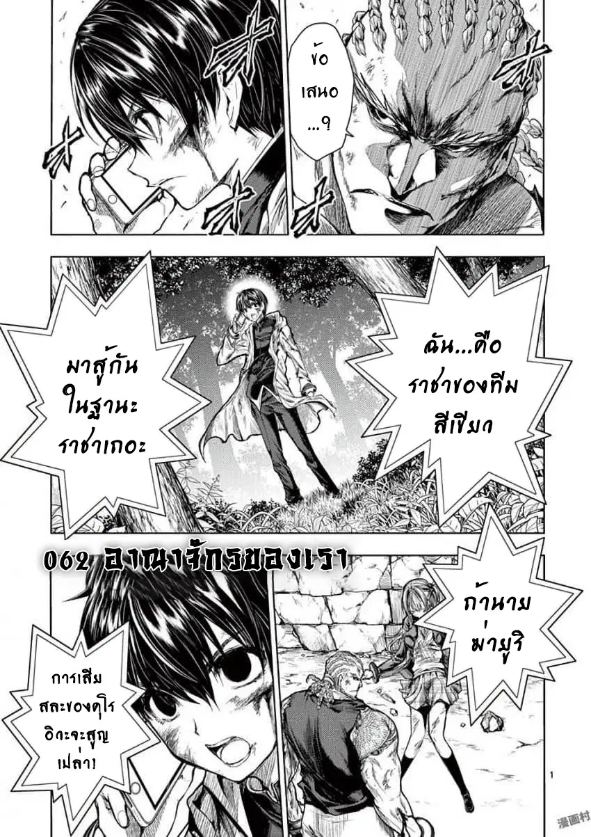 Battle in 5 Seconds After Meeting ตอนที่ 62 หน้า 1