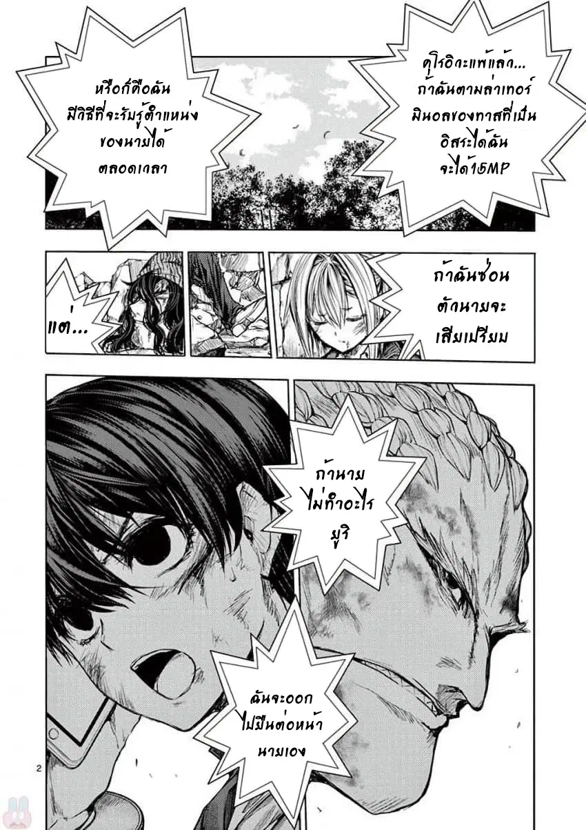 Battle in 5 Seconds After Meeting ตอนที่ 62 หน้า 2