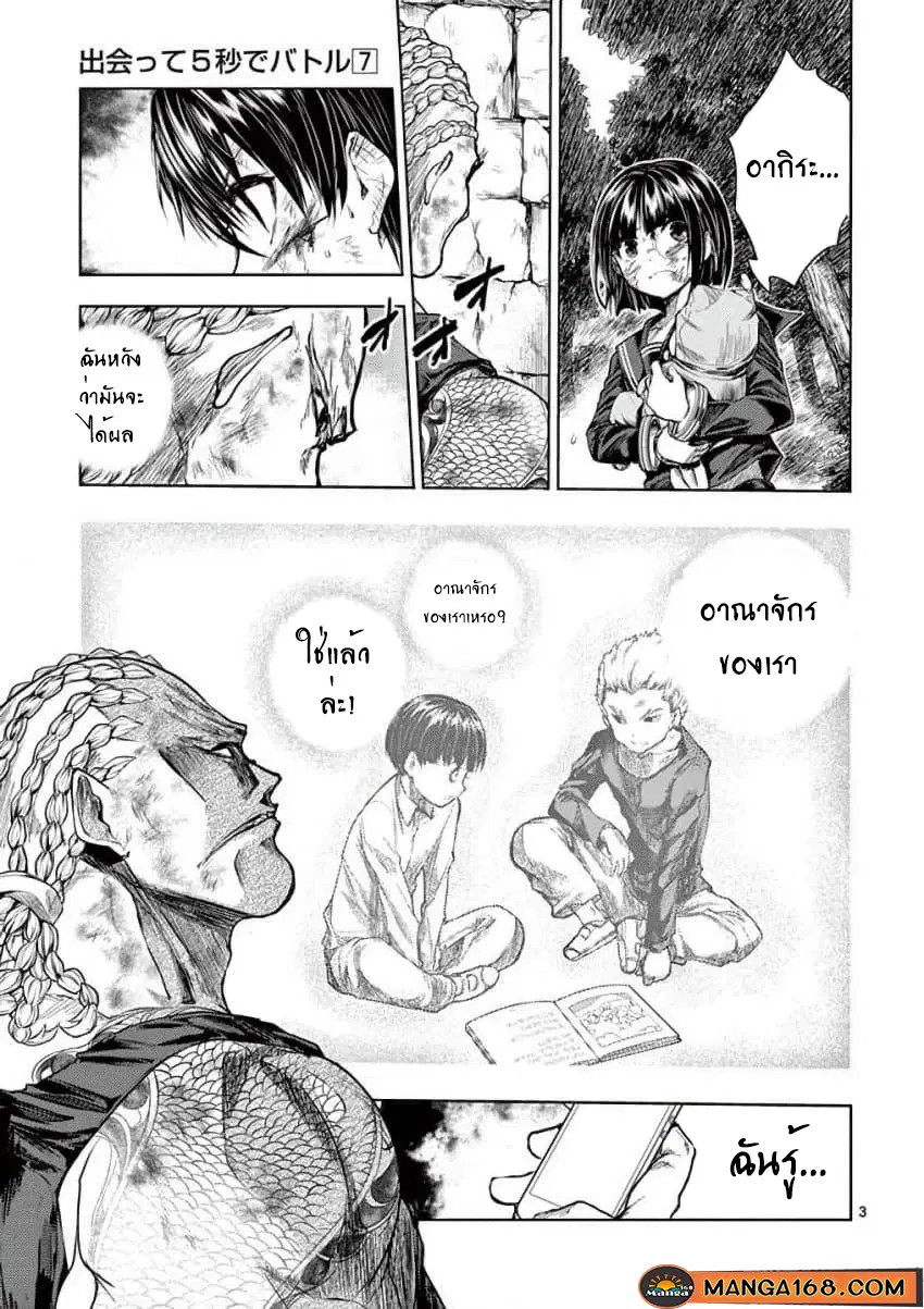 Battle in 5 Seconds After Meeting ตอนที่ 62 หน้า 3