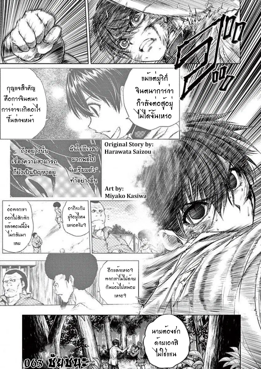 Battle in 5 Seconds After Meeting ตอนที่ 63 หน้า 1