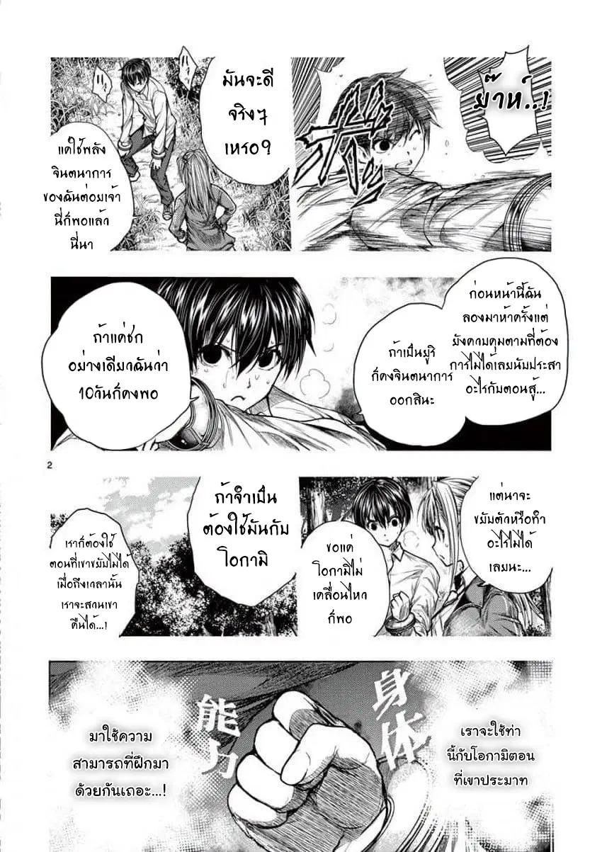 Battle in 5 Seconds After Meeting ตอนที่ 63 หน้า 2