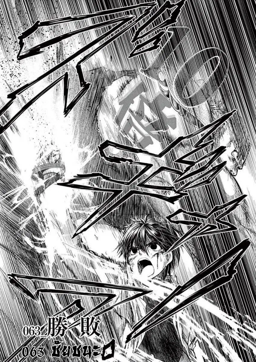 Battle in 5 Seconds After Meeting ตอนที่ 63 หน้า 3