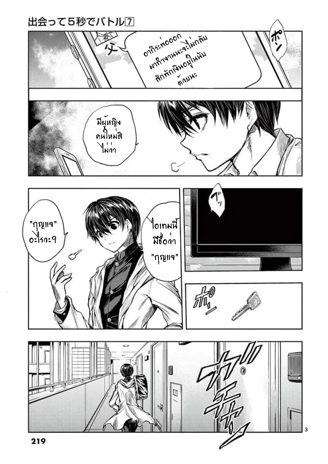 Battle in 5 Seconds After Meeting ตอนที่ 64 หน้า 3