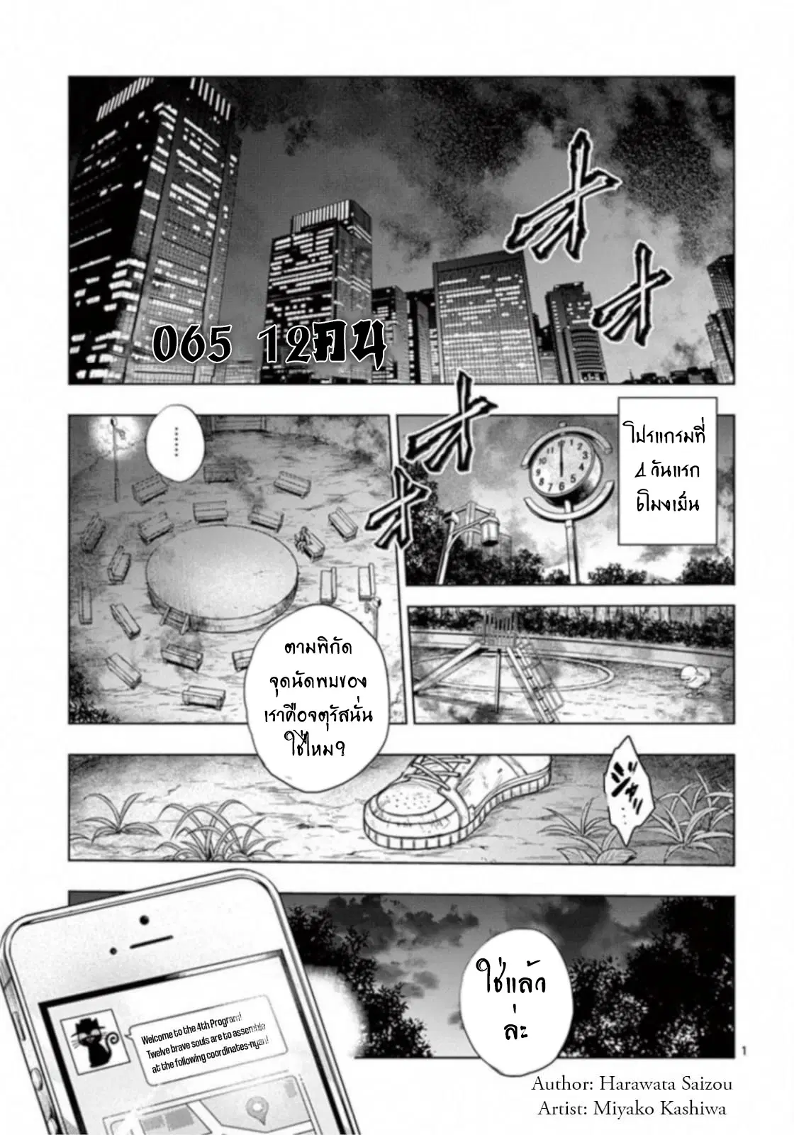 Battle in 5 Seconds After Meeting ตอนที่ 65 หน้า 1