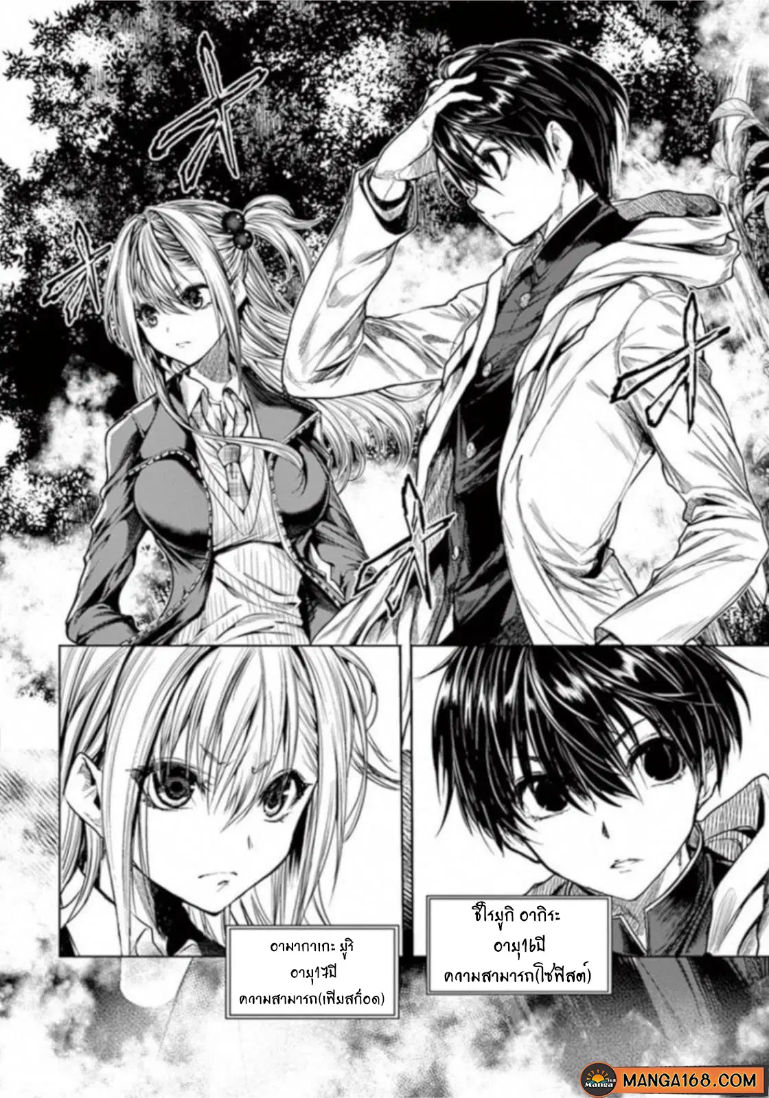 Battle in 5 Seconds After Meeting ตอนที่ 65 หน้า 2