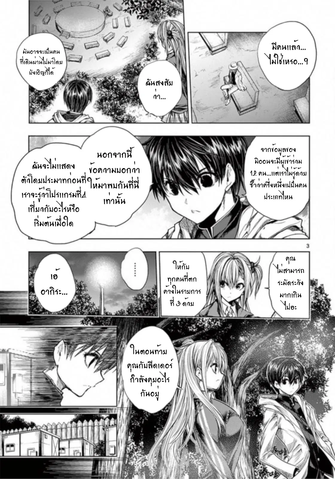 Battle in 5 Seconds After Meeting ตอนที่ 65 หน้า 3