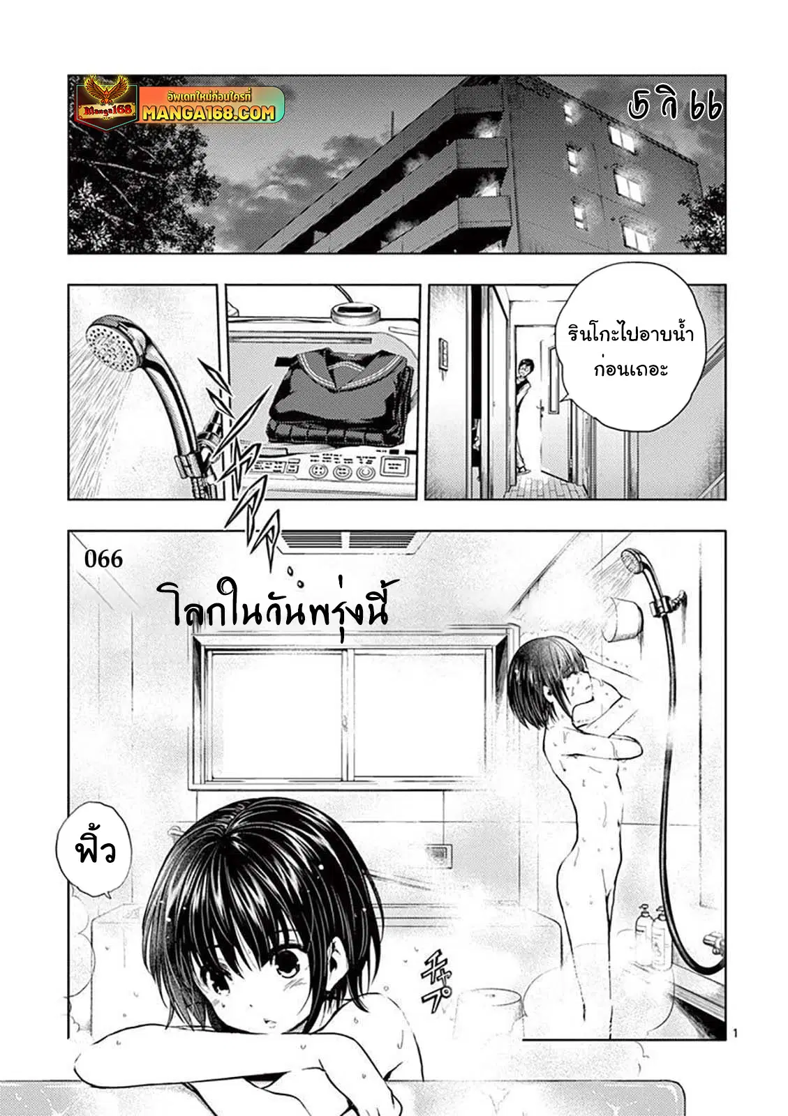 Battle in 5 Seconds After Meeting ตอนที่ 66 หน้า 1