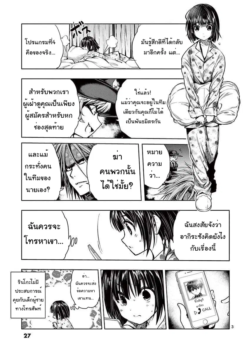 Battle in 5 Seconds After Meeting ตอนที่ 66 หน้า 3