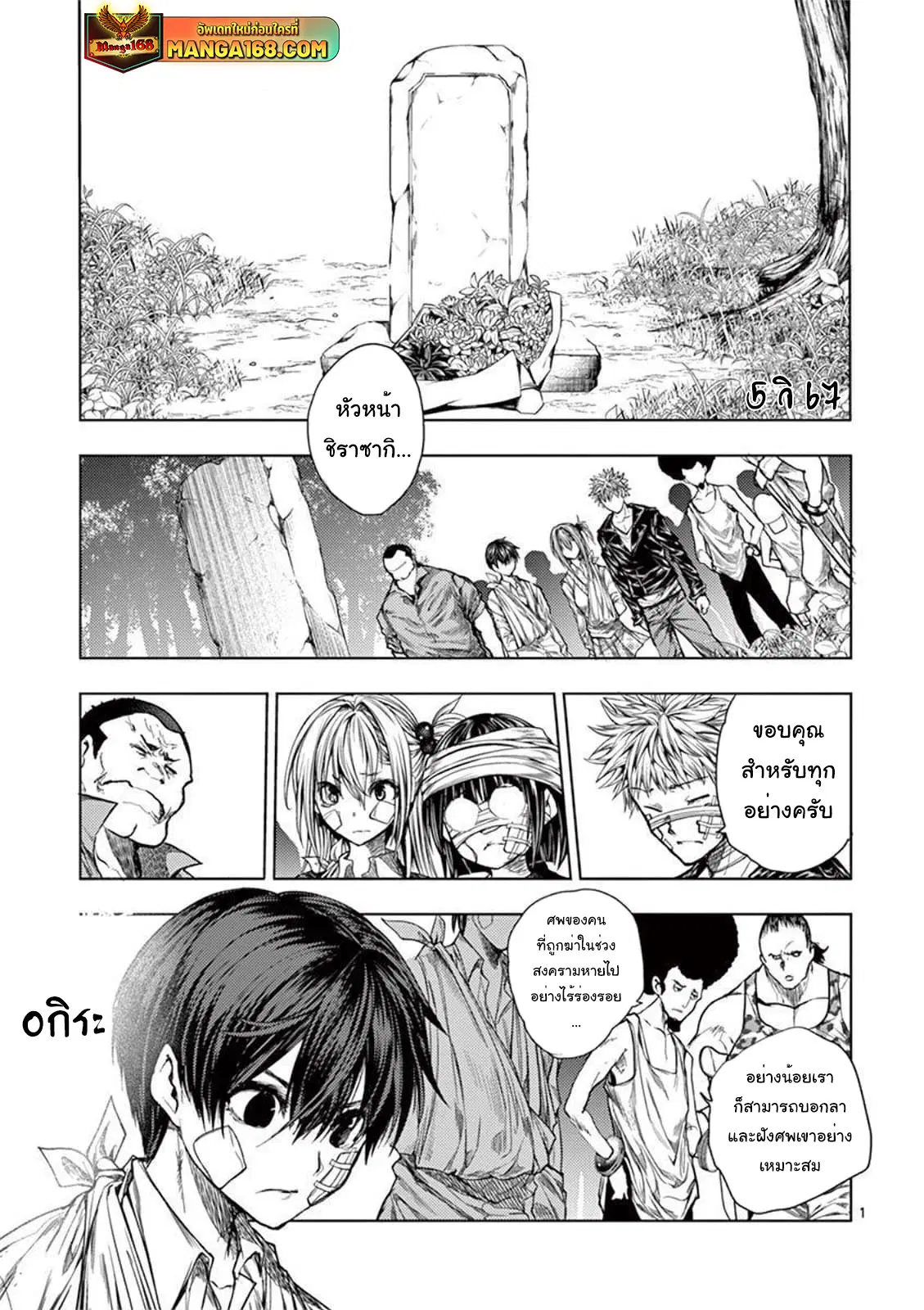 Battle in 5 Seconds After Meeting ตอนที่ 67 หน้า 1