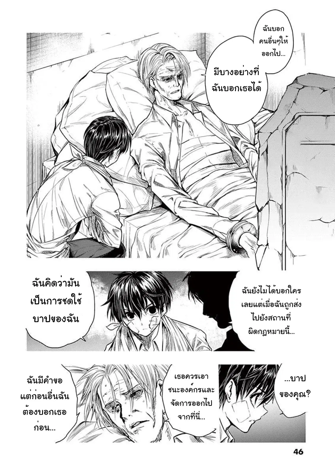 Battle in 5 Seconds After Meeting ตอนที่ 67 หน้า 2