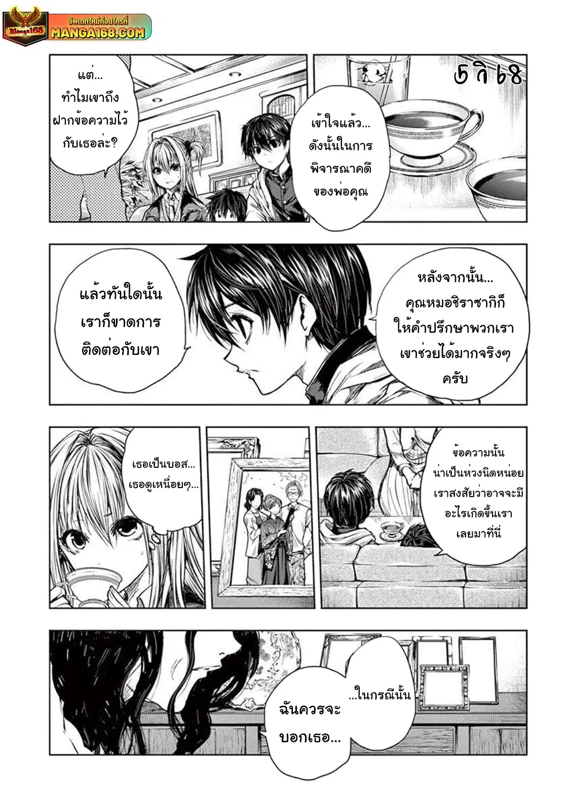 Battle in 5 Seconds After Meeting ตอนที่ 68 หน้า 1