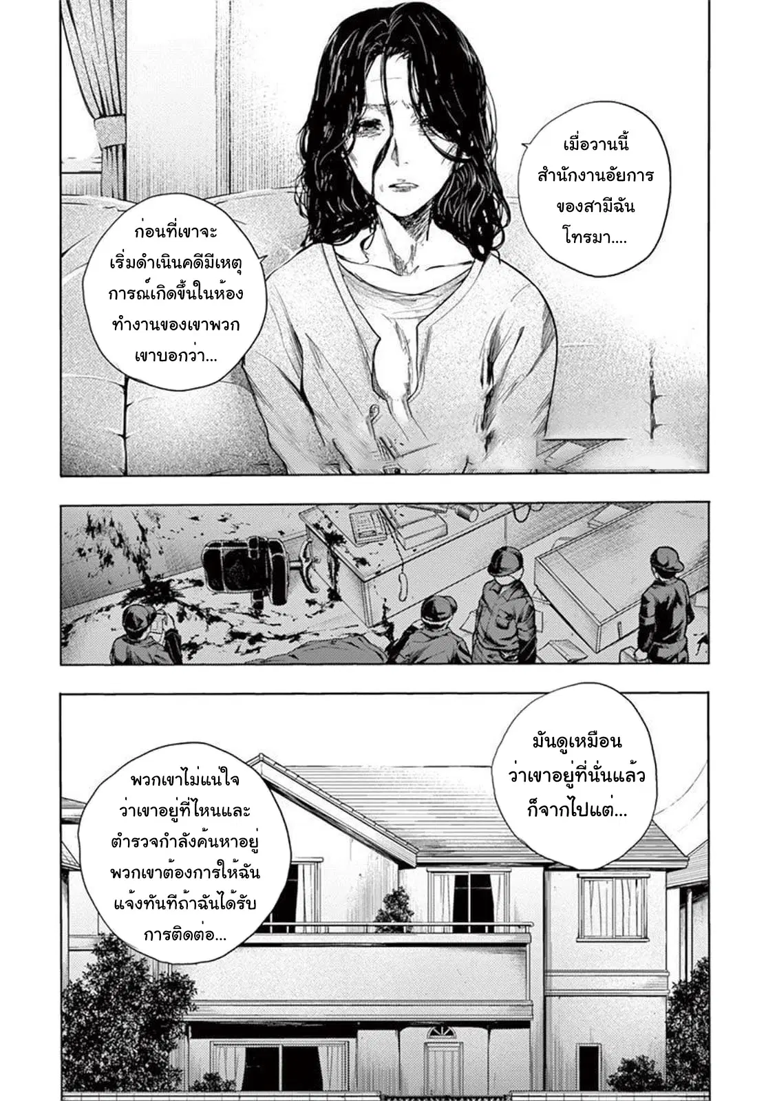 Battle in 5 Seconds After Meeting ตอนที่ 68 หน้า 2