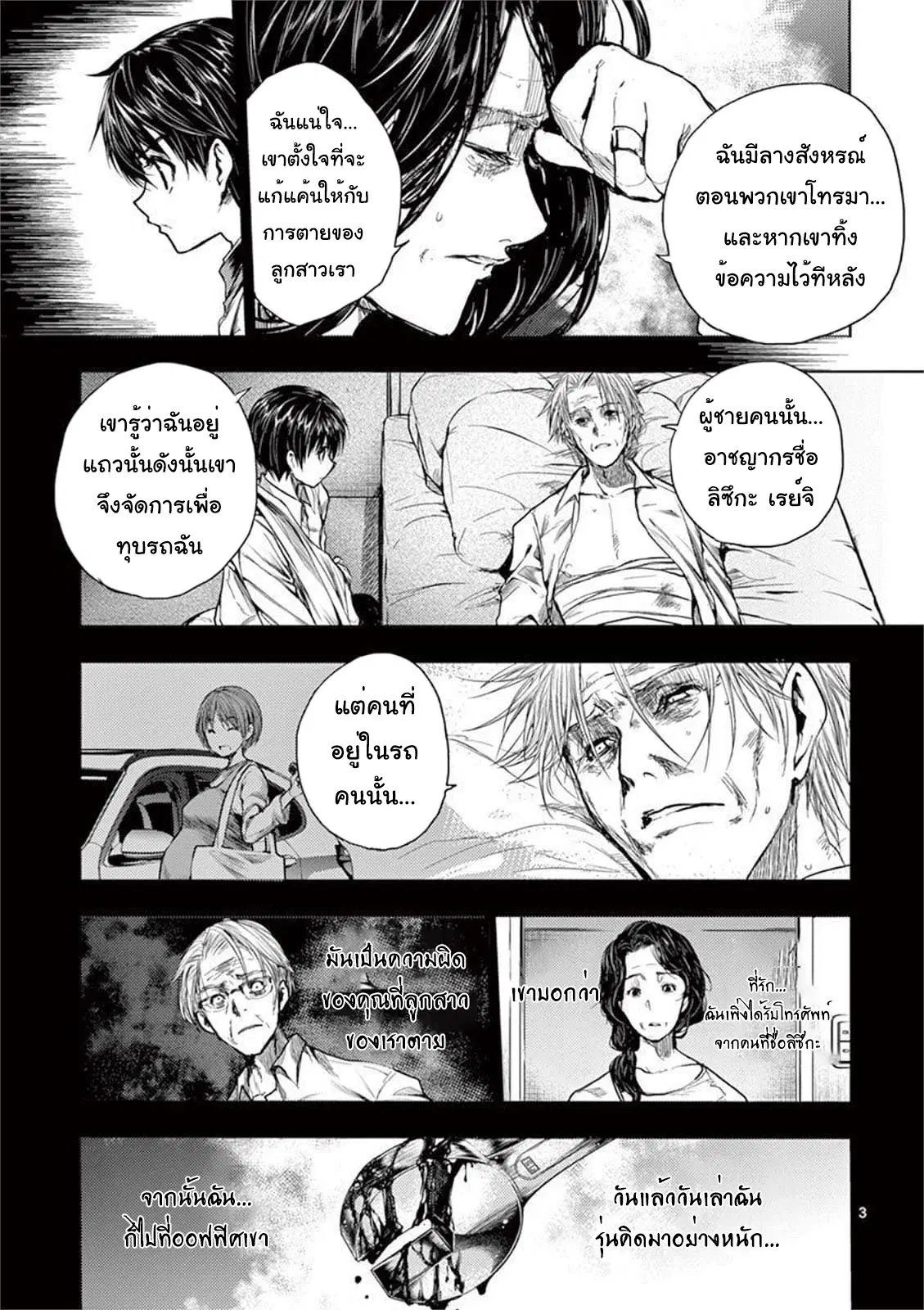 Battle in 5 Seconds After Meeting ตอนที่ 68 หน้า 3