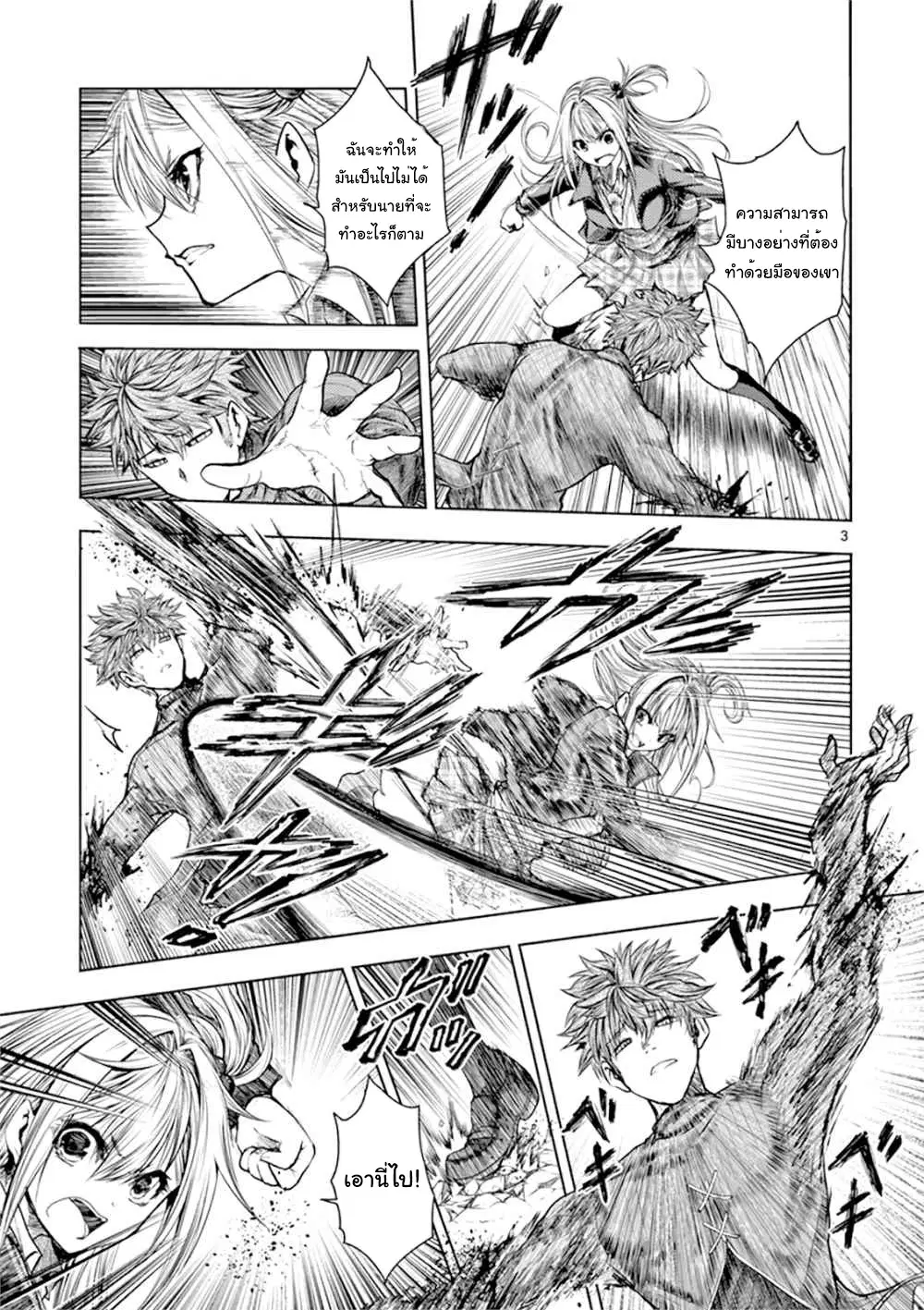 Battle in 5 Seconds After Meeting ตอนที่ 69 หน้า 3