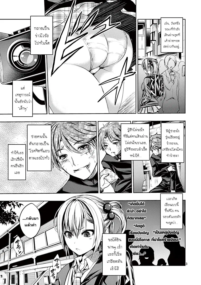 Battle in 5 Seconds After Meeting ตอนที่ 7 หน้า 3
