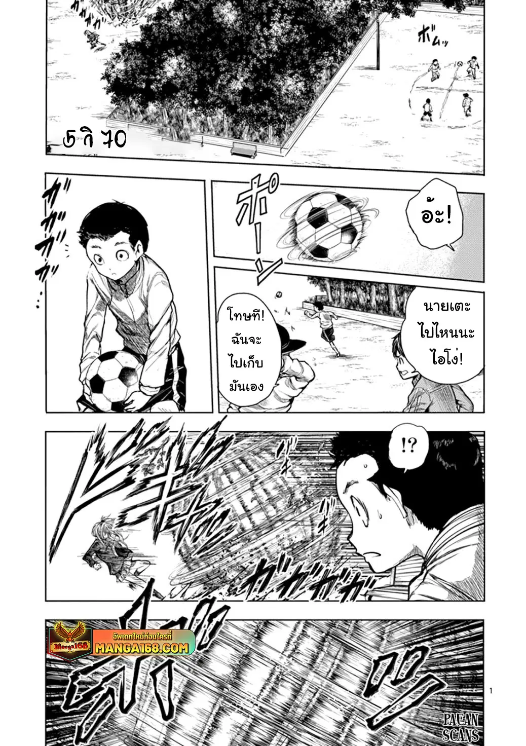 Battle in 5 Seconds After Meeting ตอนที่ 70 หน้า 1