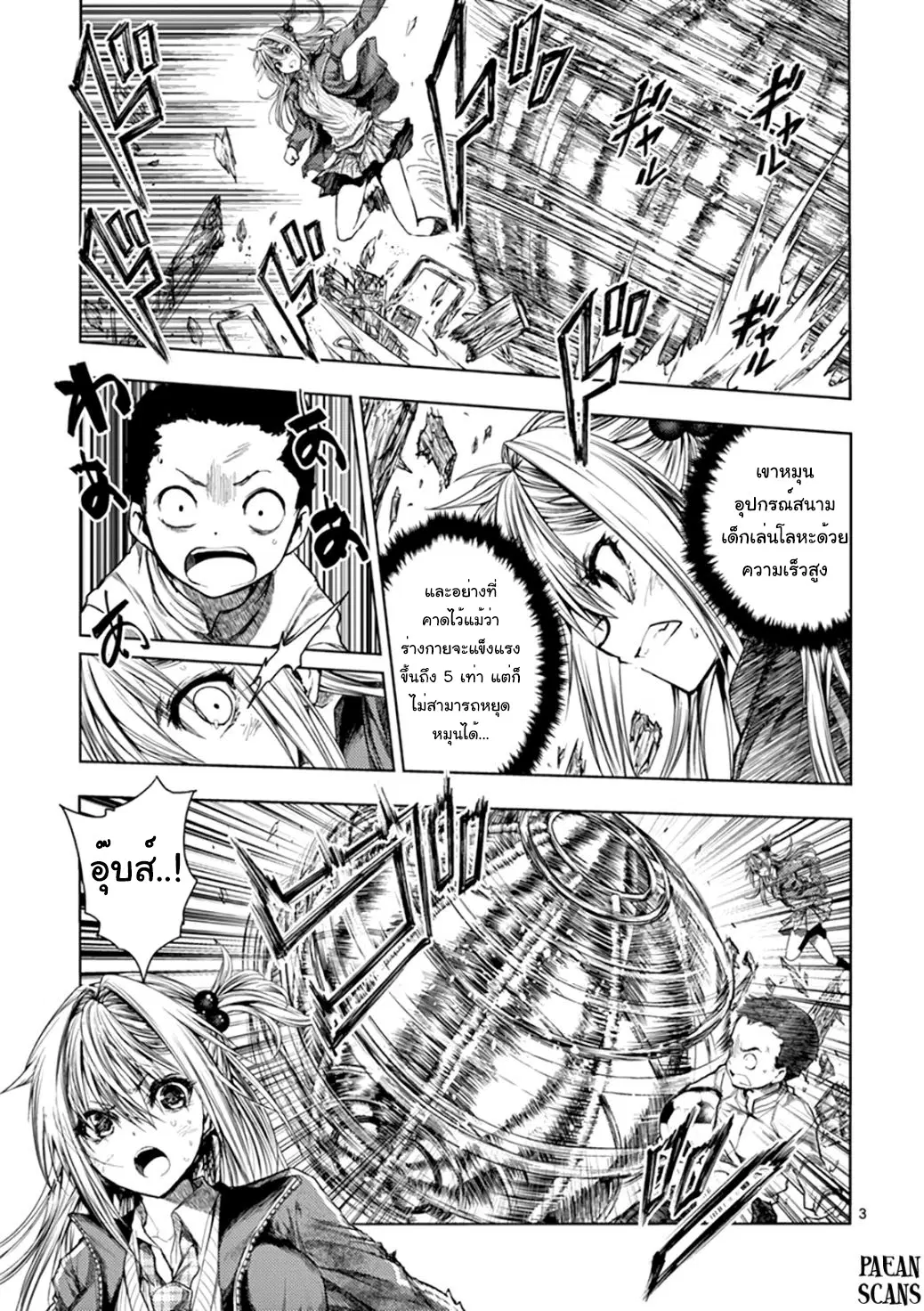 Battle in 5 Seconds After Meeting ตอนที่ 70 หน้า 3