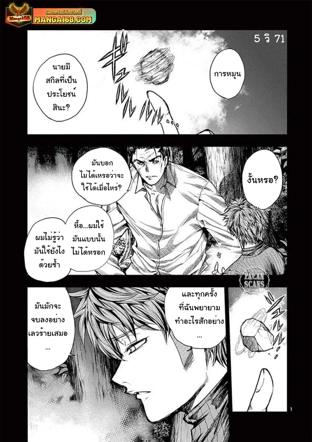 Battle in 5 Seconds After Meeting ตอนที่ 71 หน้า 1