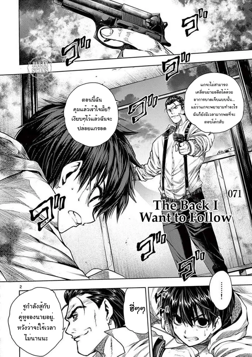 Battle in 5 Seconds After Meeting ตอนที่ 71 หน้า 2