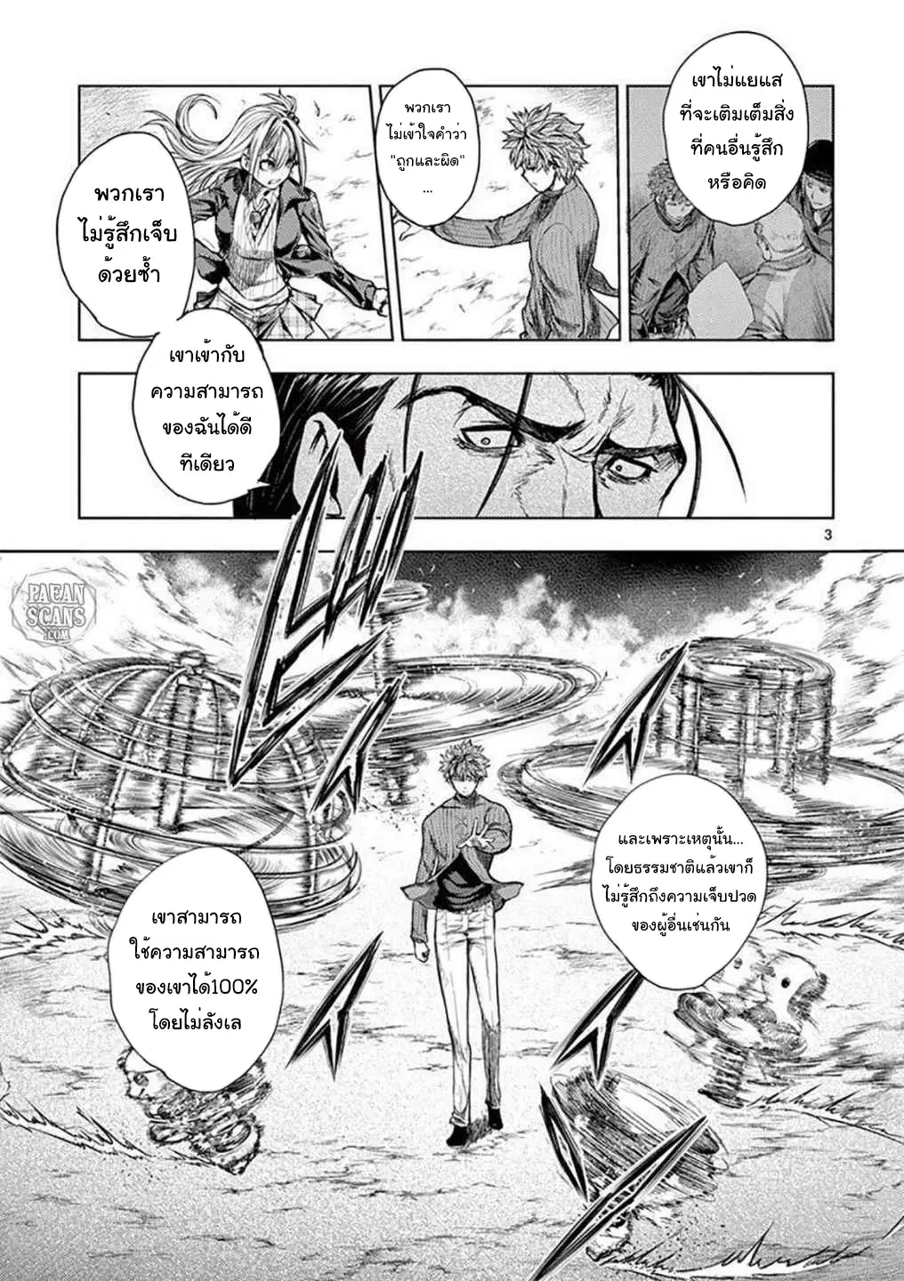 Battle in 5 Seconds After Meeting ตอนที่ 71 หน้า 3