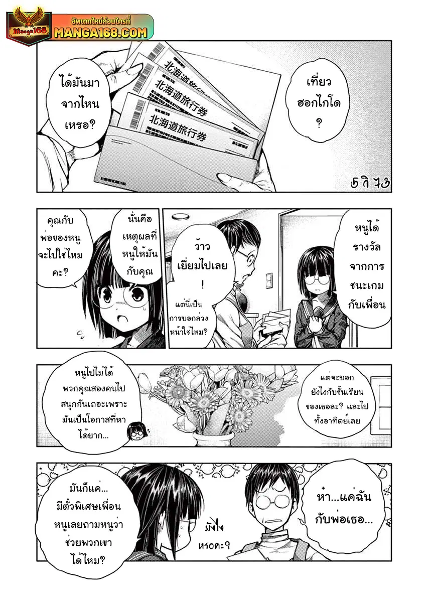 Battle in 5 Seconds After Meeting ตอนที่ 73 หน้า 1