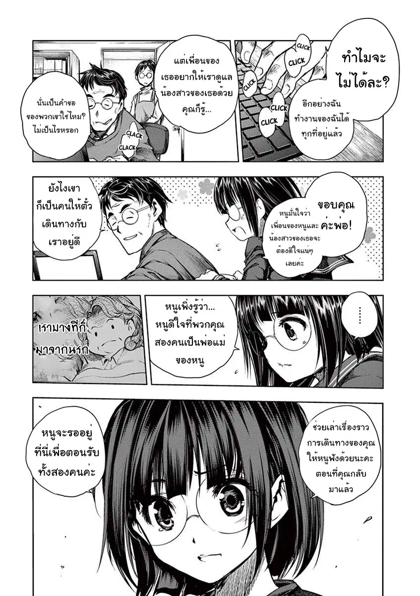 Battle in 5 Seconds After Meeting ตอนที่ 73 หน้า 2