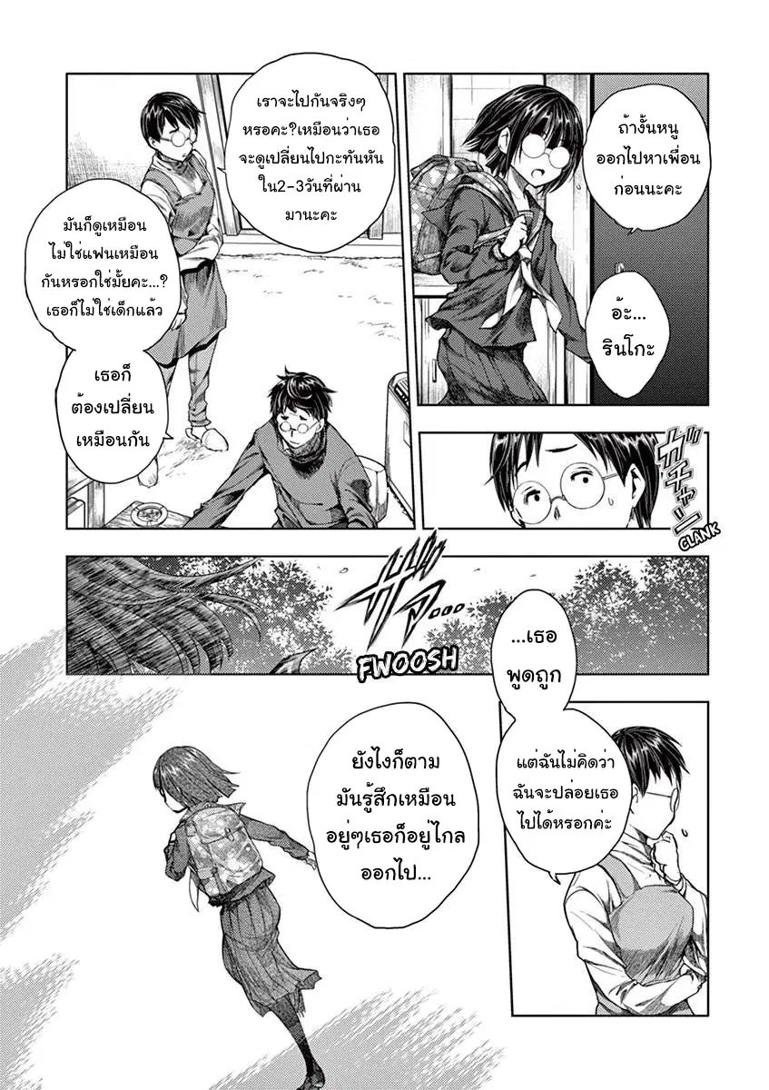 Battle in 5 Seconds After Meeting ตอนที่ 73 หน้า 3