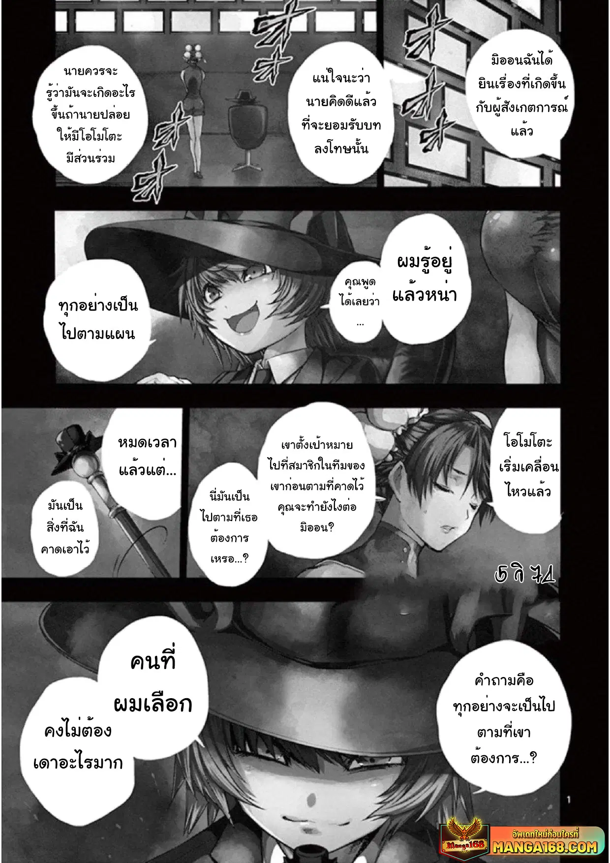 Battle in 5 Seconds After Meeting ตอนที่ 74 หน้า 1