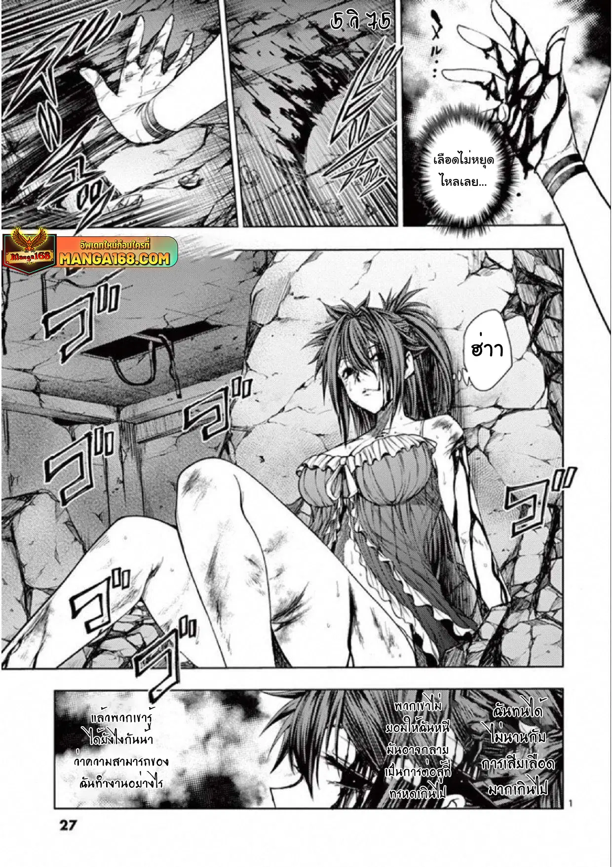 Battle in 5 Seconds After Meeting ตอนที่ 75 หน้า 1