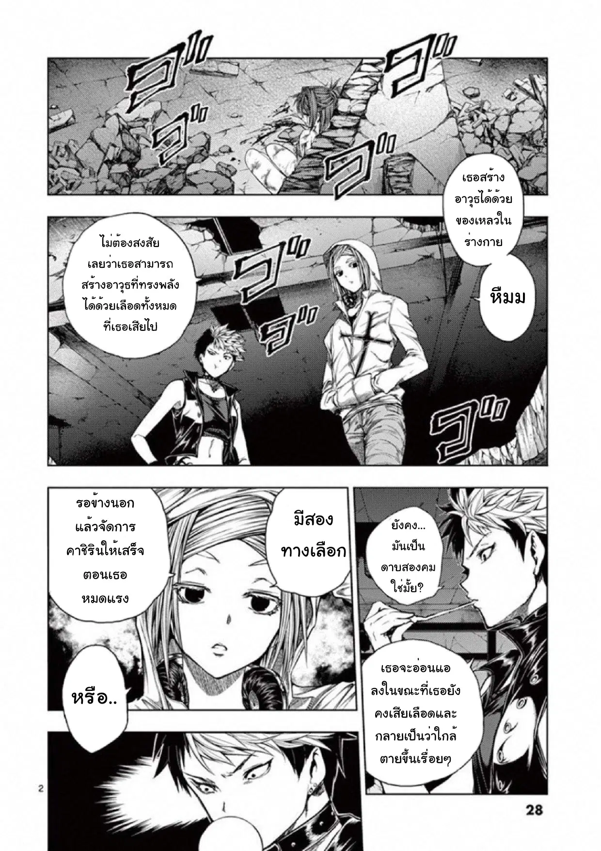 Battle in 5 Seconds After Meeting ตอนที่ 75 หน้า 2