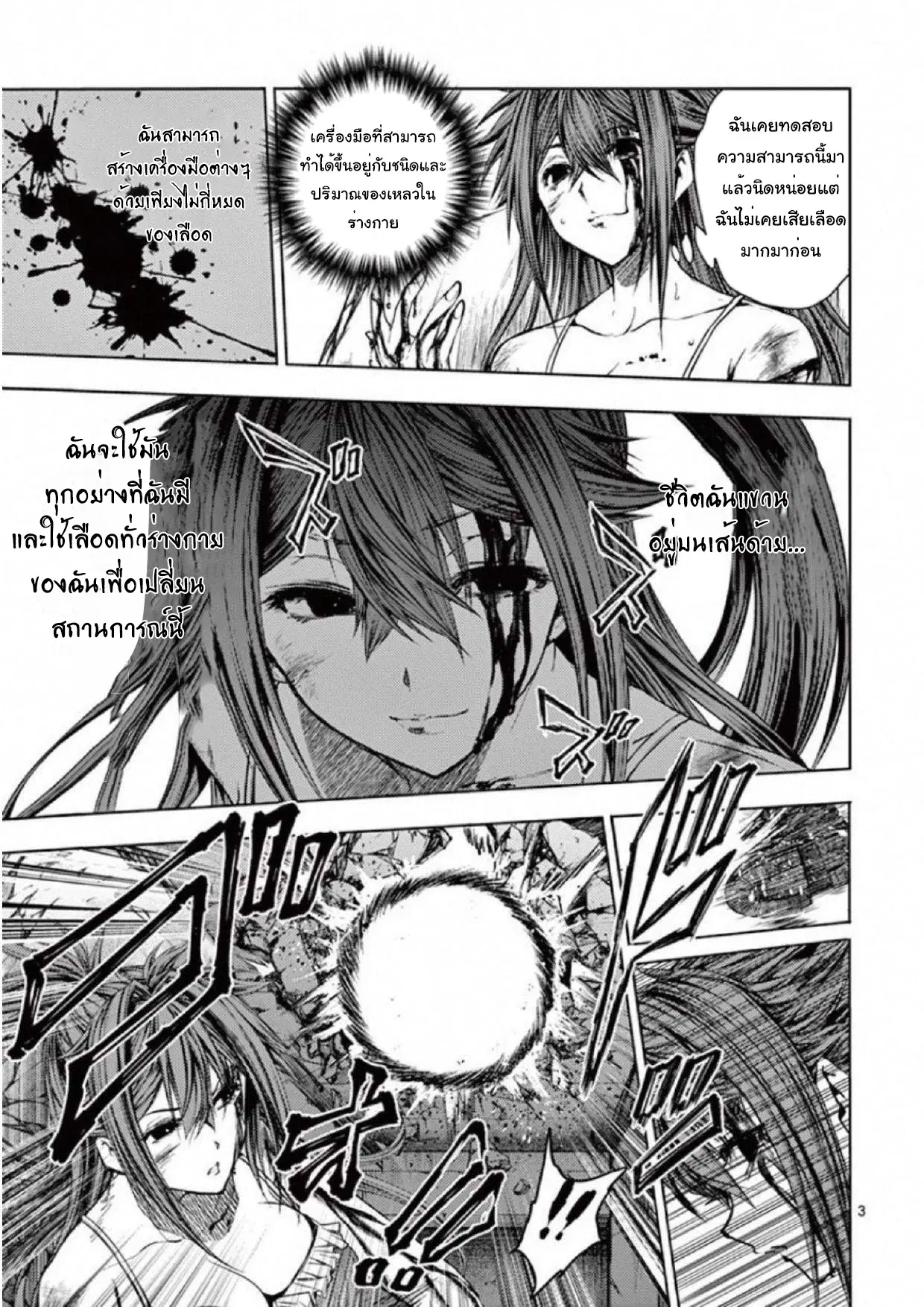 Battle in 5 Seconds After Meeting ตอนที่ 75 หน้า 3